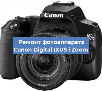 Замена объектива на фотоаппарате Canon Digital IXUS i Zoom в Краснодаре